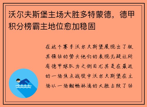 沃尔夫斯堡主场大胜多特蒙德，德甲积分榜霸主地位愈加稳固