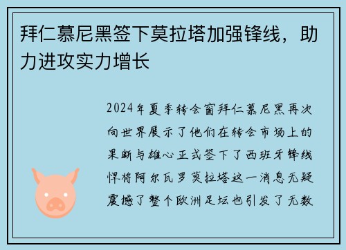 拜仁慕尼黑签下莫拉塔加强锋线，助力进攻实力增长