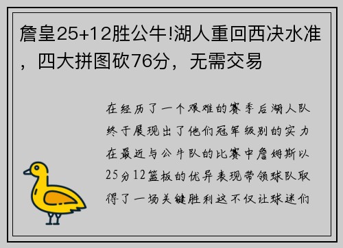 詹皇25+12胜公牛!湖人重回西决水准，四大拼图砍76分，无需交易