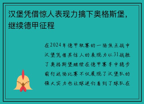 汉堡凭借惊人表现力擒下奥格斯堡，继续德甲征程