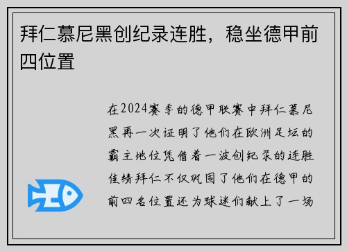 拜仁慕尼黑创纪录连胜，稳坐德甲前四位置