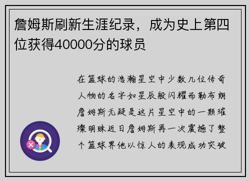 詹姆斯刷新生涯纪录，成为史上第四位获得40000分的球员