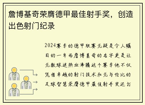 詹博基奇荣膺德甲最佳射手奖，创造出色射门纪录