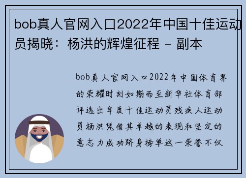 bob真人官网入口2022年中国十佳运动员揭晓：杨洪的辉煌征程 - 副本