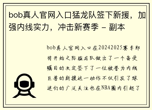 bob真人官网入口猛龙队签下新援，加强内线实力，冲击新赛季 - 副本