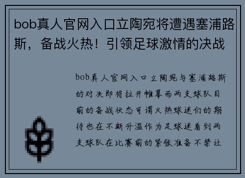 bob真人官网入口立陶宛将遭遇塞浦路斯，备战火热！引领足球激情的决战时刻