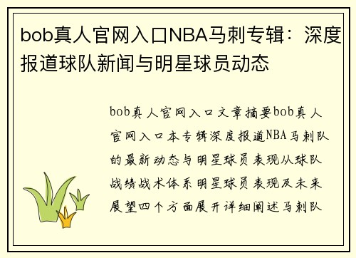 bob真人官网入口NBA马刺专辑：深度报道球队新闻与明星球员动态