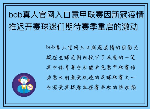 bob真人官网入口意甲联赛因新冠疫情推迟开赛球迷们期待赛季重启的激动心情