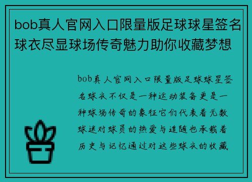 bob真人官网入口限量版足球球星签名球衣尽显球场传奇魅力助你收藏梦想成真