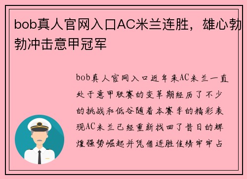 bob真人官网入口AC米兰连胜，雄心勃勃冲击意甲冠军