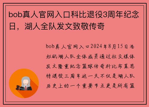 bob真人官网入口科比退役3周年纪念日，湖人全队发文致敬传奇