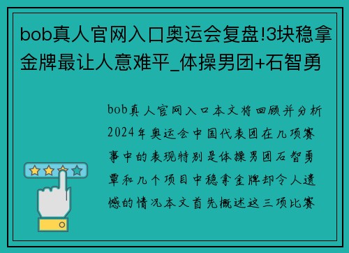 bob真人官网入口奥运会复盘!3块稳拿金牌最让人意难平_体操男团+石智勇+覃 - 副本