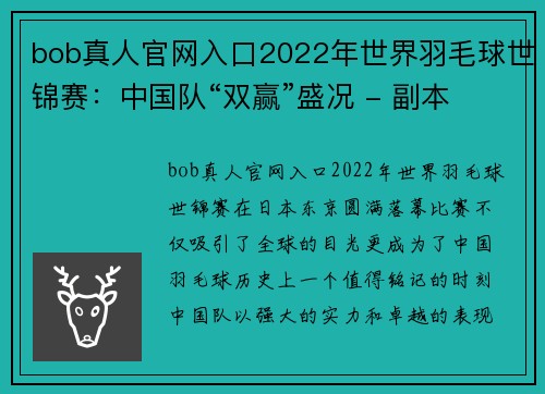 bob真人官网入口2022年世界羽毛球世锦赛：中国队“双赢”盛况 - 副本