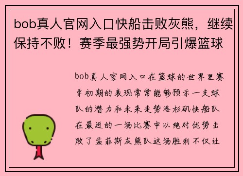 bob真人官网入口快船击败灰熊，继续保持不败！赛季最强势开局引爆篮球迷热情