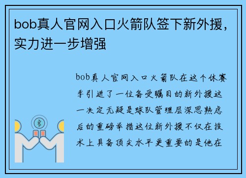 bob真人官网入口火箭队签下新外援，实力进一步增强